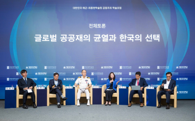 최종현학술원, 해군과 포럼 개최..해상교통로 위기와 대응 전략 논의
