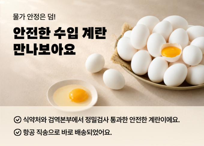 배민 계란 한알에 166원…B마트, 브라질산 계란 판매 시작