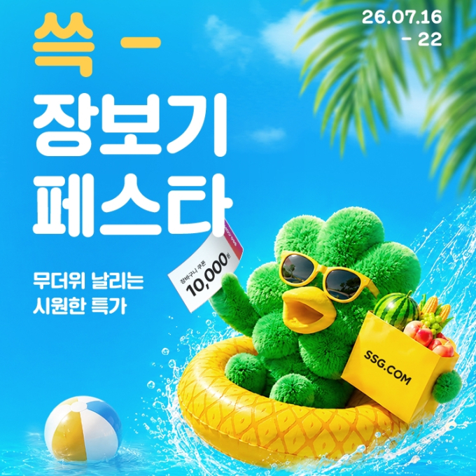 햄버거 700원, 배송비 1만원 무료...쓱닷컴 신규 회원 혜택 확대