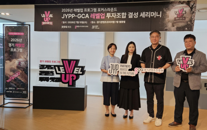 "JYP가 굴리고 SM이 심사한다"…경콘진 '레벨업 5호 펀드' 가동