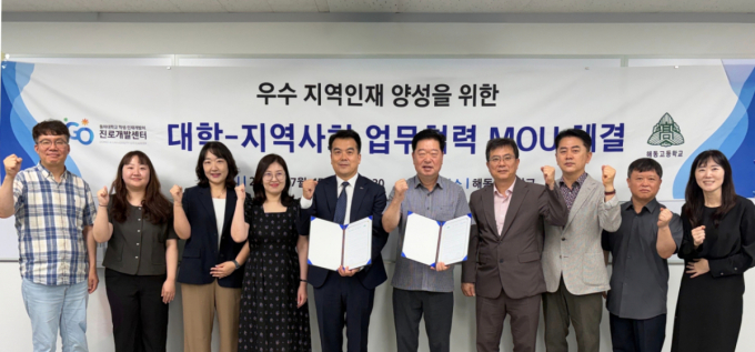 "지역인재 키운다" 동아대, 해동고와 진로교육 업무협약 체결