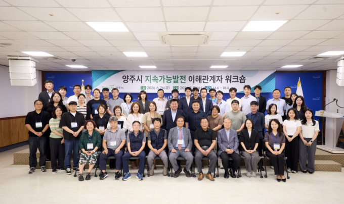 양주시, 지속가능발전 기본전략 수립…"시민 의견 반영합니다"