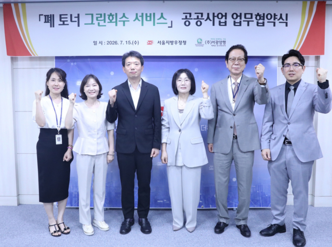 폐토너 수거해 고쳐쓴다…서울지방우정청, 서광양행과 업무협약
