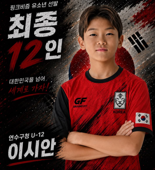 이동국 아들 '대박이', 브라질 간다…유소년 축구 대표 12인에 발탁