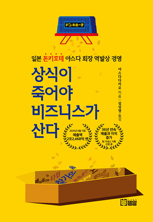 매년 20조 팔아치우는 유통 공룡 돈키호테…성공 비결은 '이것'