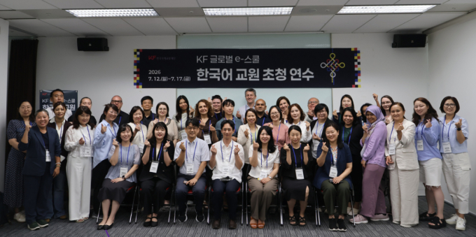 KF, 해외 대학 한국어 교원 대상 '글로벌 e-스쿨' 초청 연수 개최