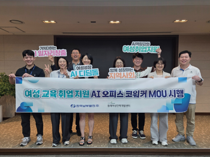 한국남부발전 부산 여성 취업역량 강화 나서