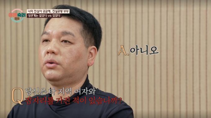 '이숙캠' 아내, 남편의 상간 의혹 직접 추궁…거짓말 탐지기 결과 '거짓'