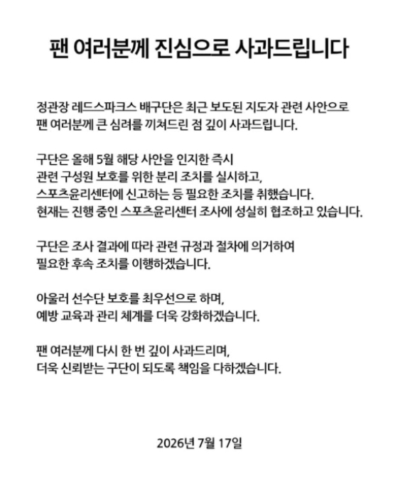 여자배구 정관장 "코치 부적절한 행위 죄송…필요한 후속 조치 이행"