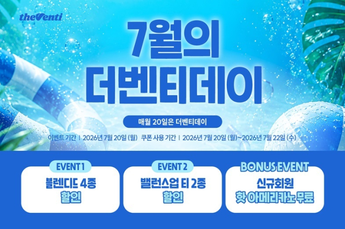 "시원한 아이스음료로 무더위 날리세요"...더벤티, 딸기쉐이크 등 할인