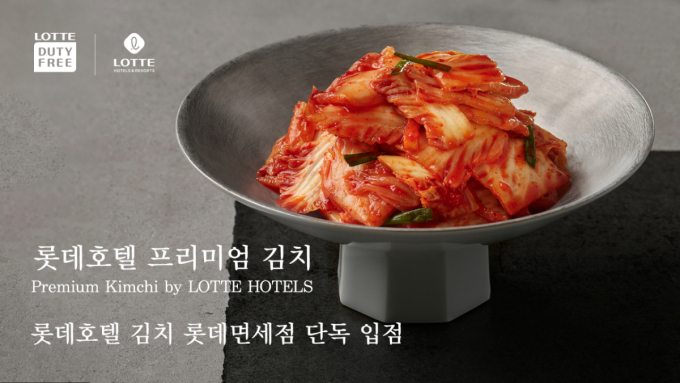 롯데호텔 김치, 김포·인천공항 면세점 입점…글로벌 공략 속도