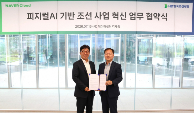 네이버클라우드, HD한국조선해양과 협업…조선 특화 AI·클라우드 구축