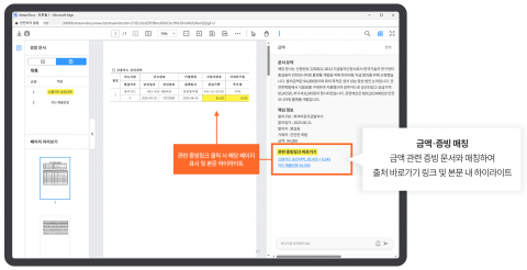 연구비 영수증·전표 AI가 알아서 대조…이파피루스, 조달 등록