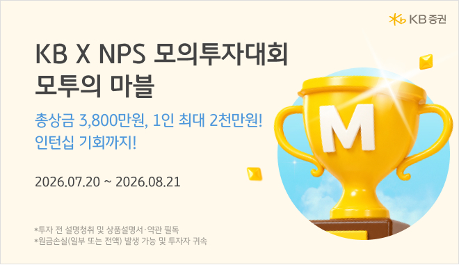 KB증권, 청년 대상 모의투자대회 개최…인턴십 기회 제공