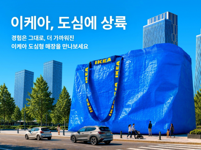 "송현아에 이케아 오픈"...인천 첫 매장, 온라인 채널 보완한 도심형 매장