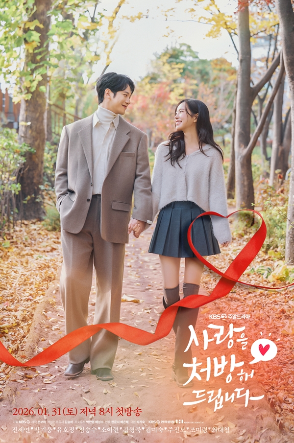 '사랑을 처방해 드립니다', 진세연♥박기웅 해피엔딩...아쉬운 시청률 15.3% [종합]