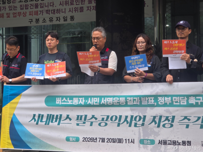 시내버스 '필수공익사업' 지정 추진에…노동계 "파업권 제한 말라"