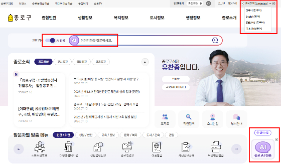 나라원시스템, 종로구청 홈페이지에 AI 검색 서비스 적용