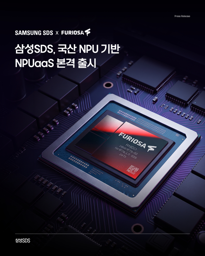 삼성SDS, 퓨리오사 'RNGD' 기반 NPUaaS 출시