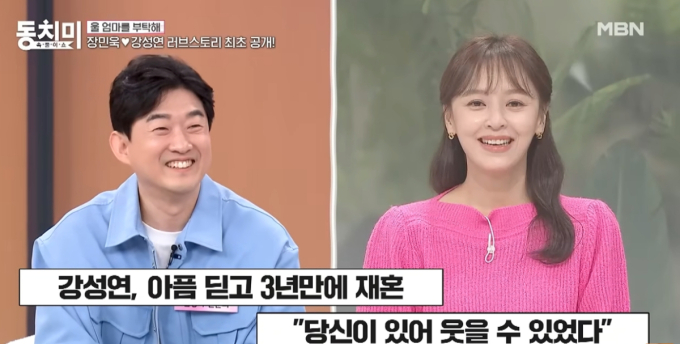 "장모님 치료하다 아내 만나"…장민욱, 보보 강성연과 재혼 근황