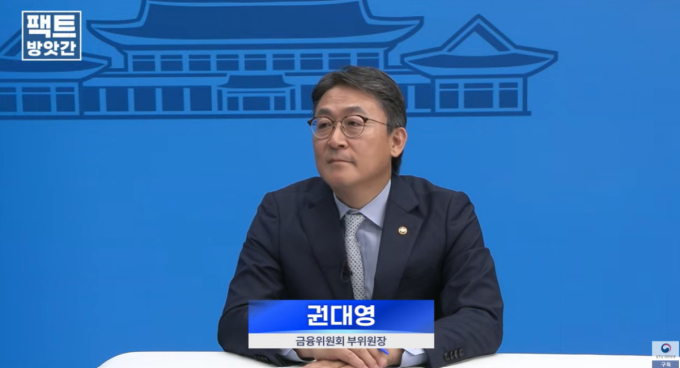 권대영 부위원장 "금융회사, 대출이자 받았으면 관리책임 있다"
