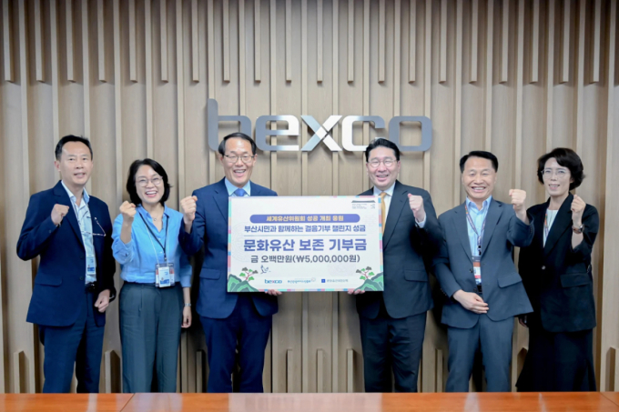 벡스코 세계유산위 성공 개최 응원 걸음기부금 전달