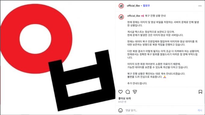 '일베' 웹사이트 접속 먹통 "정부가 손 썼나" 추측도…진짜 원인은
