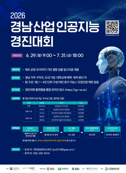 경남테크노파크 경남산업 AI대회 연다