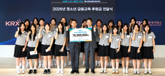 한국거래소, 부산 특성화고 금융교육에 7000만원 후원