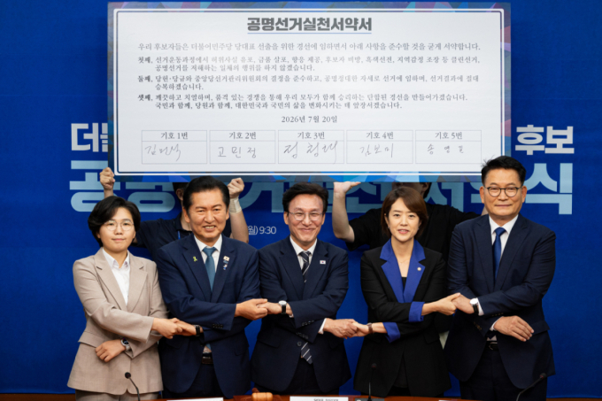 "비방하지 않고 결과 승복"… 與, 전대 앞두고 '공명선거' 다짐