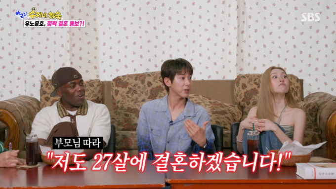 유노윤호, 27살에 SM에 결혼 선언? "한 여자한테 4번 차였다" 고백