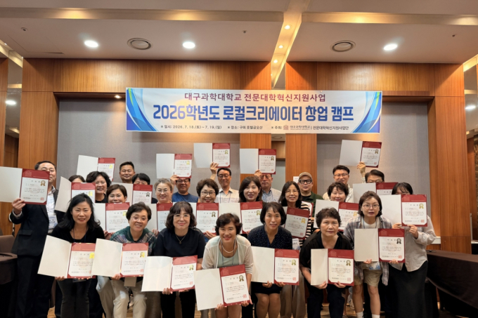 대구과학대, 성인학습자 대상 '로컬크리에이터 창업캠프' 성료