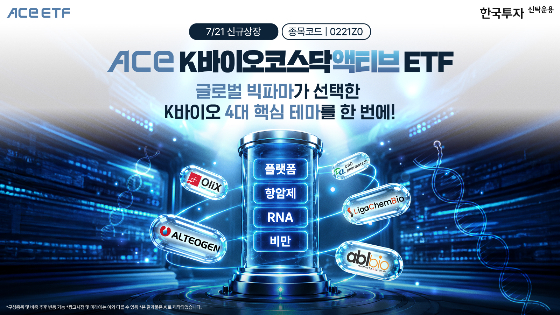 'ACE K바이오코스닥액티브' ETF 출시… 펀더멘털 우수 종목 투자