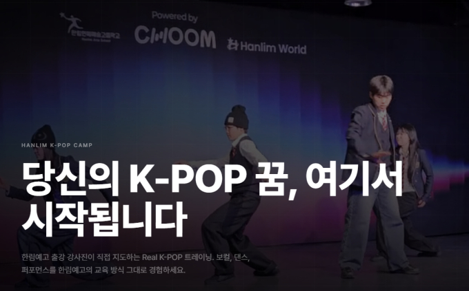 "K팝 교육 글로벌 확장"…한림월드, 한양대기술지주 투자유치