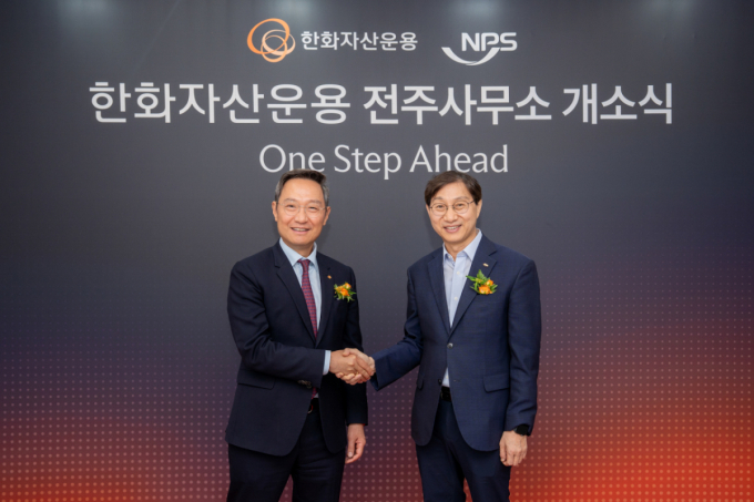 한화자산운용, 전북 전주 사무소 개소...국민연금과 소통 강화