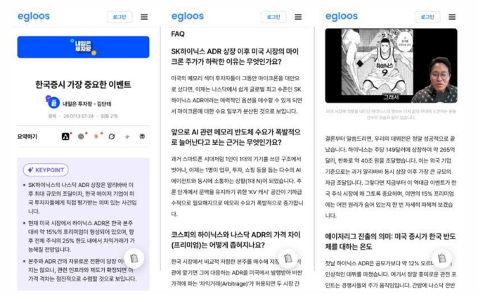 "챗GPT·제미나이가 알아서 퍼간다" 이스트에이드 이글루스, AI봇 방문 18배 폭증