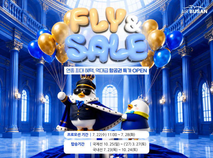 에어부산 동계 운항스케줄 오픈 기념 FLY&SALE 추진