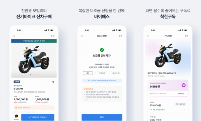 전기이륜차 구독 '바드림', 액스벤처스서 5억 프리A 투자유치