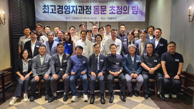 한밭대, 개교 100주년 기념 '최고경영자과정 동문 초청의 밤' 개최