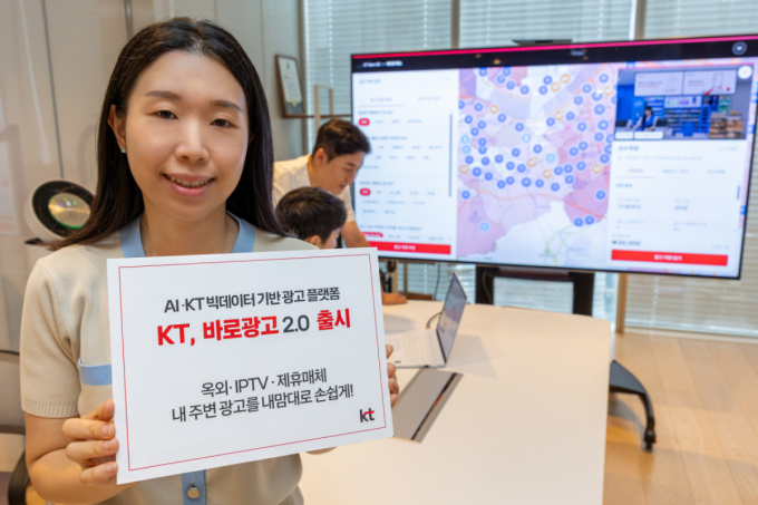 "옥외·IPTV·제휴 매체까지 한 번에"…KT, '바로광고 2.0' 출시