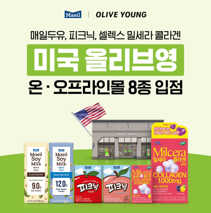 美올리브영 입점 매일유업..."K웰니스 제품군으로 북미 공략"