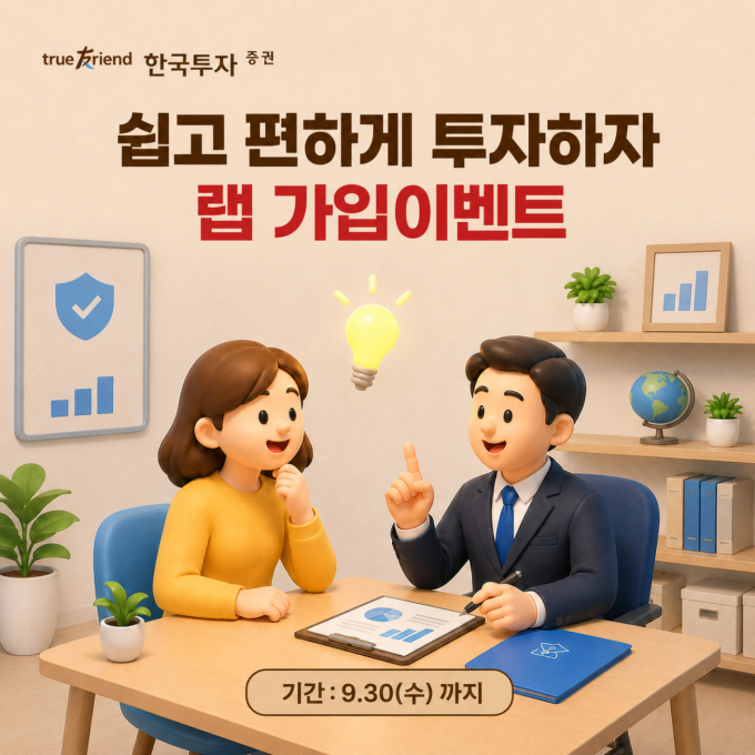 한국투자증권, AI랩 강화 등 랩 상품 라인업 확대·가입절차도 개선
