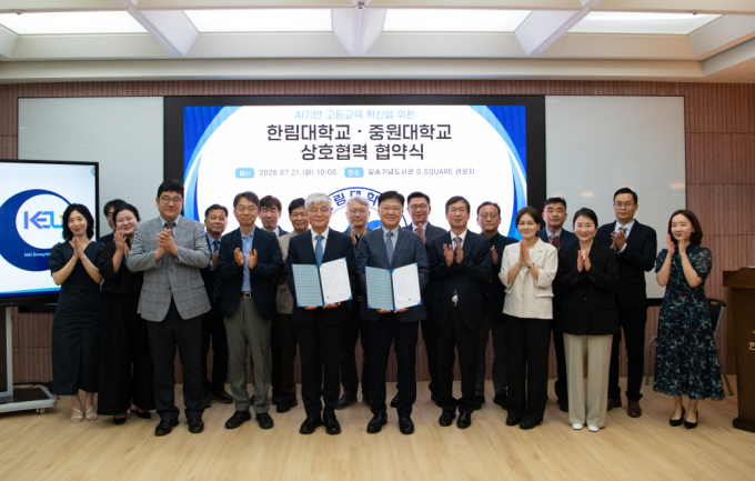 "AI 기반으로 고등교육 혁신한다" 중원대, 한림대와 업무협약