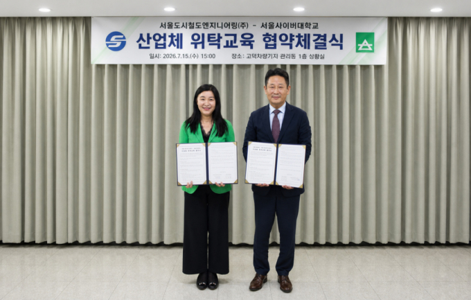 서울사이버대-서울도시철도엔지니어링, 산업체위탁교육 협약 체결