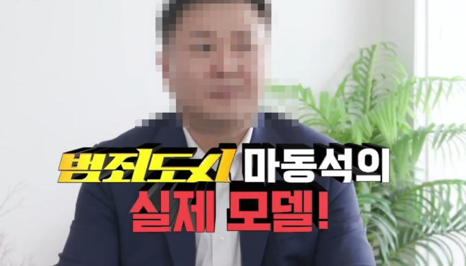 '범죄도시' 마동석 실제모델 경찰, 퇴직 면했다…벌금 600만원