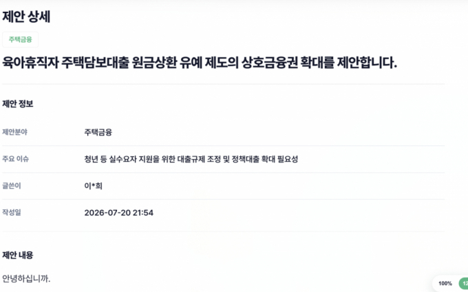 "저출산이 금융사 가리나"… 육아휴직 원금유예 차별받는 부모들