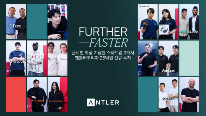 "시작부터 글로벌 겨냥한 팀 찾았다"…앤틀러, 9개사에 25억 투자