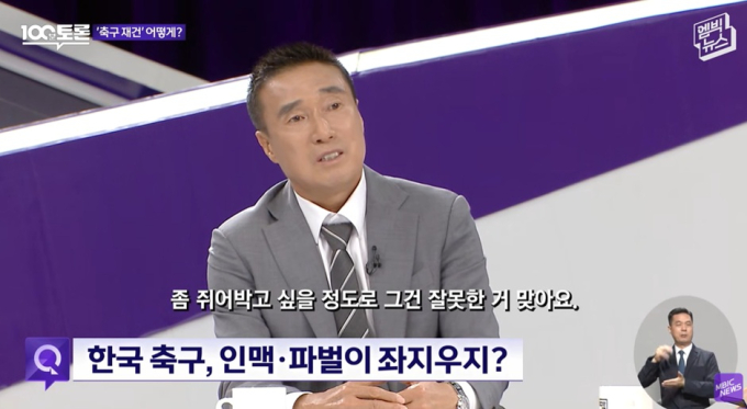 "한 대 쥐어박고 싶을 정도로 잘못해"…홍명보 직격한 하석주