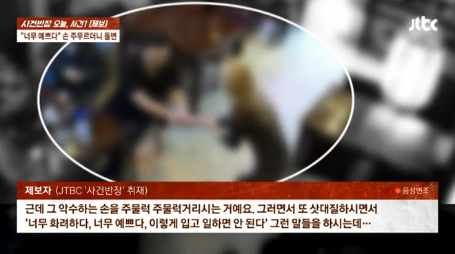 "너무 예뻐" 여사장 손 주물럭...진상 손님 "네 SNS 알아" 협박까지