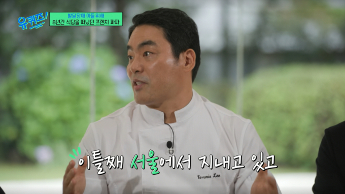 프렌치파파, '발달장애子' 많이 호전…韓 귀국 서울살이 시작